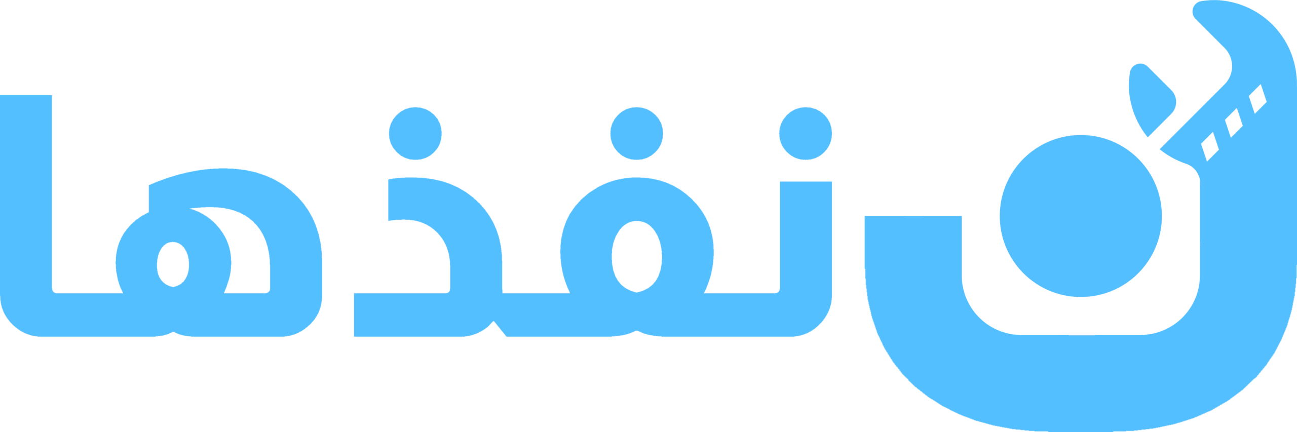 نفذها